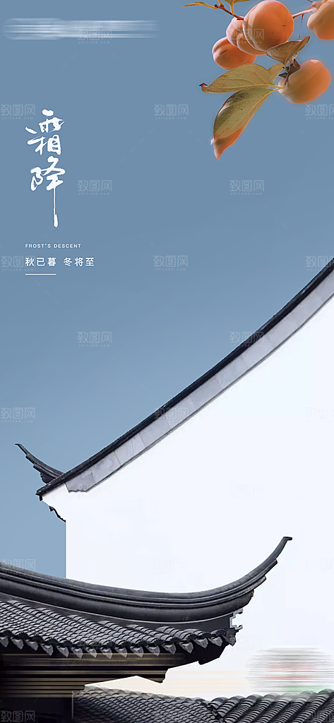 霜降唯美国风节气插画传统海报