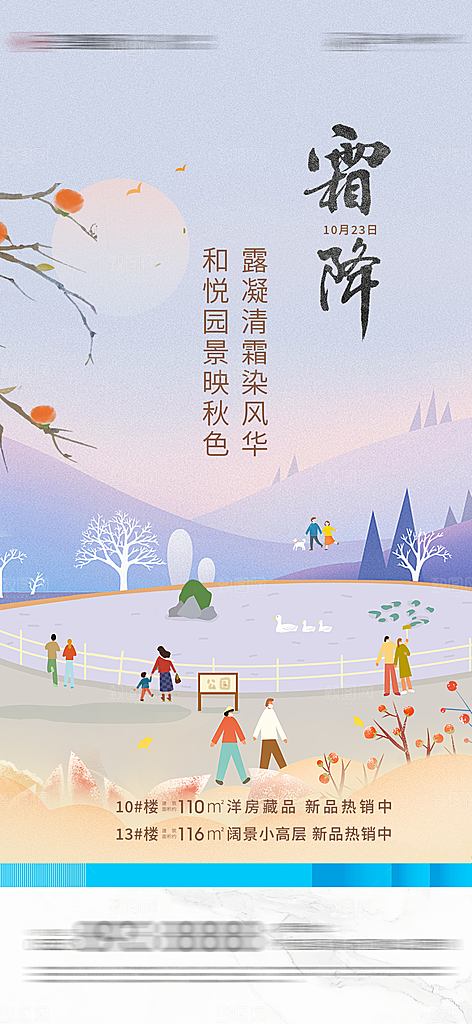 霜降唯美国风节气插画传统海报
