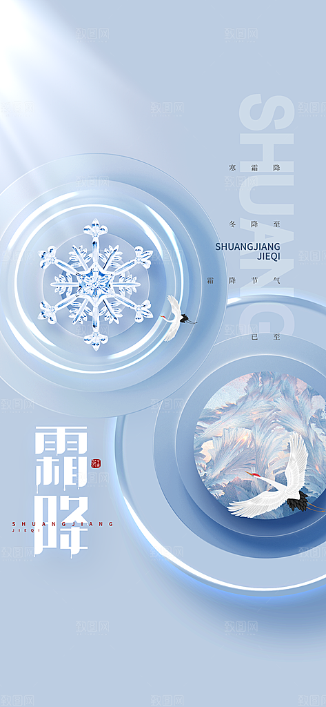 霜降唯美国风节气插画传统海报