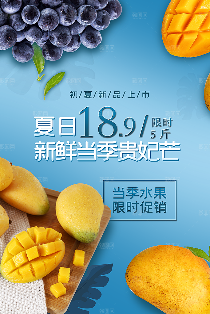 芒果宣传海报广告设计