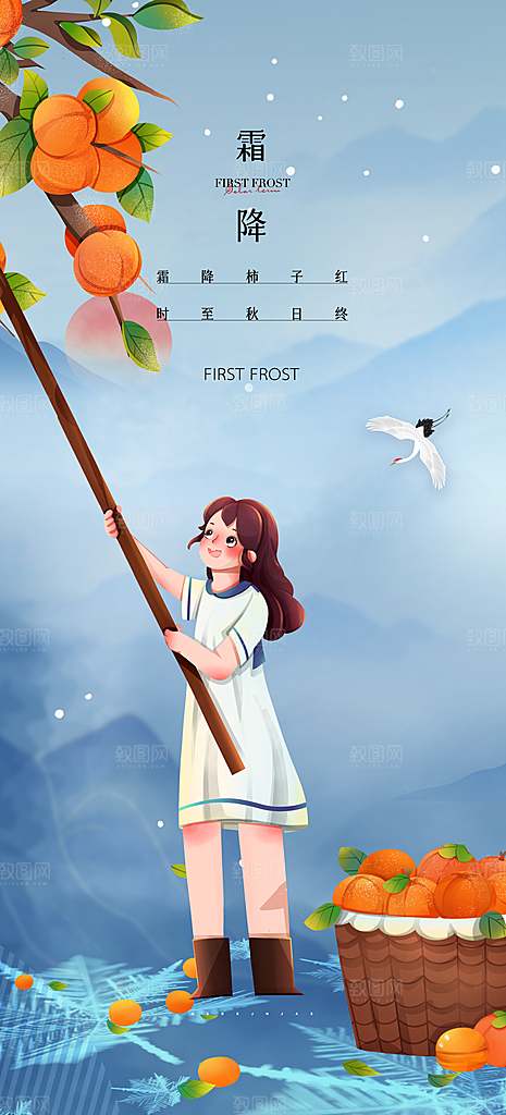 霜降唯美国风节气插画传统海报