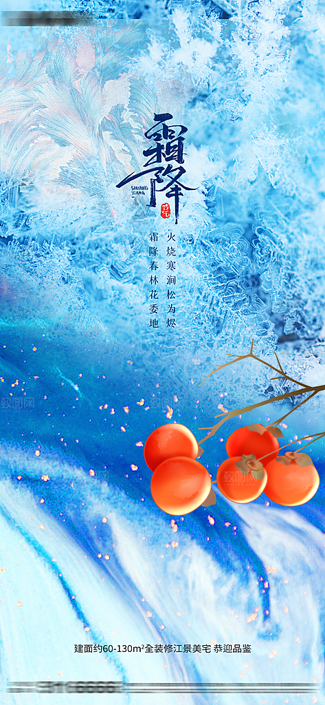 霜降唯美国风节气插画传统海报