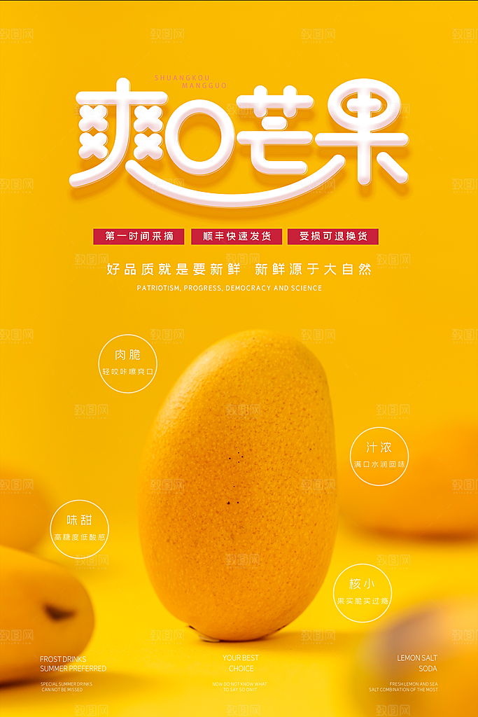 芒果宣传海报广告设计