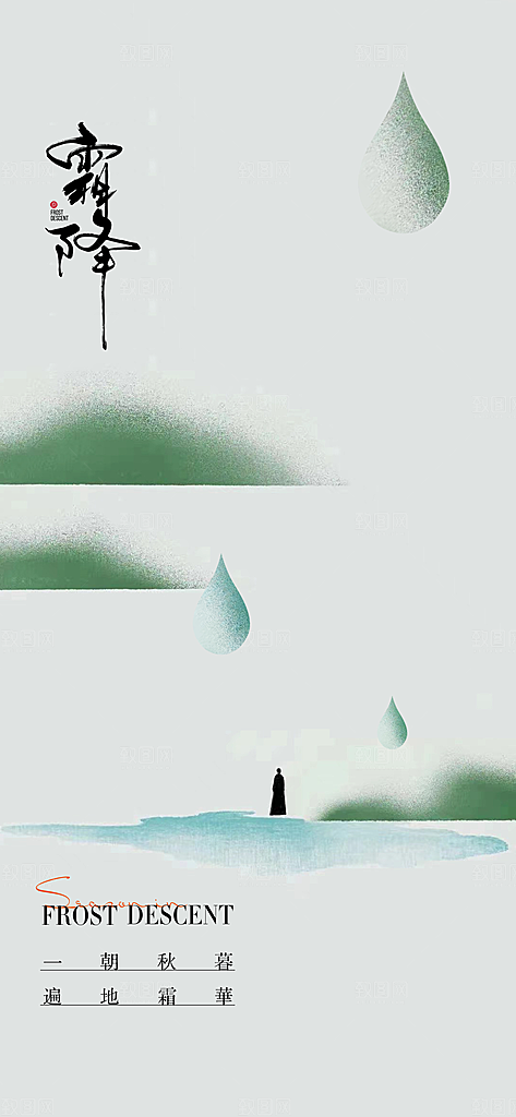 霜降唯美国风节气插画传统海报