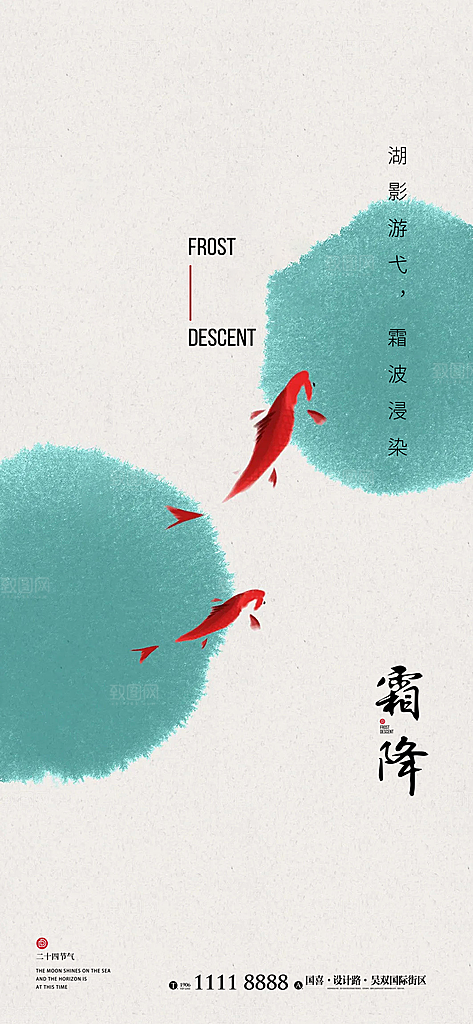 霜降唯美国风节气插画传统海报