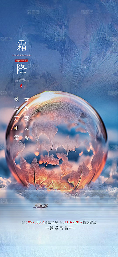 霜降插画传统唯美节气国风海报