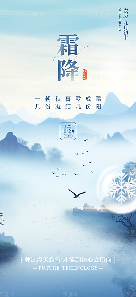 霜降插画传统唯美节气国风海报