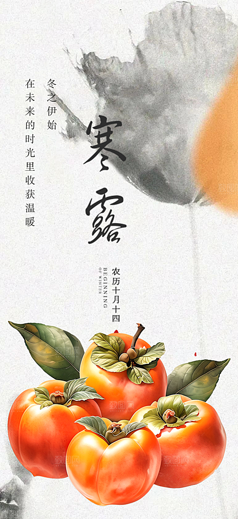 霜降插画传统唯美节气国风海报