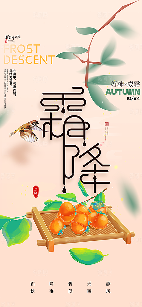 霜降节气唯美传统插画国风海报