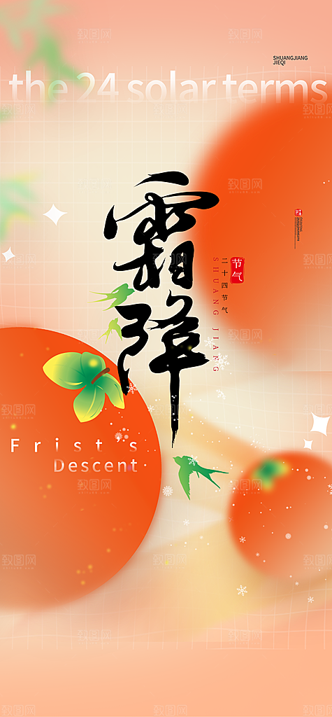 霜降节气唯美传统插画国风海报