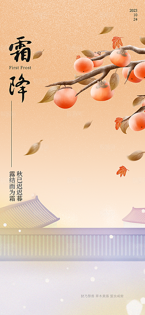 霜降节气唯美传统插画国风海报