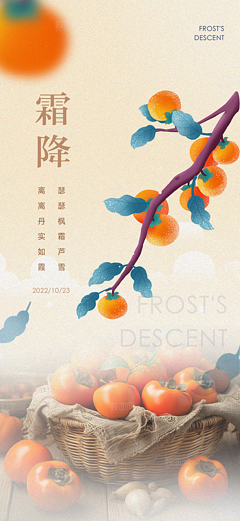 霜降节气唯美传统插画国风海报