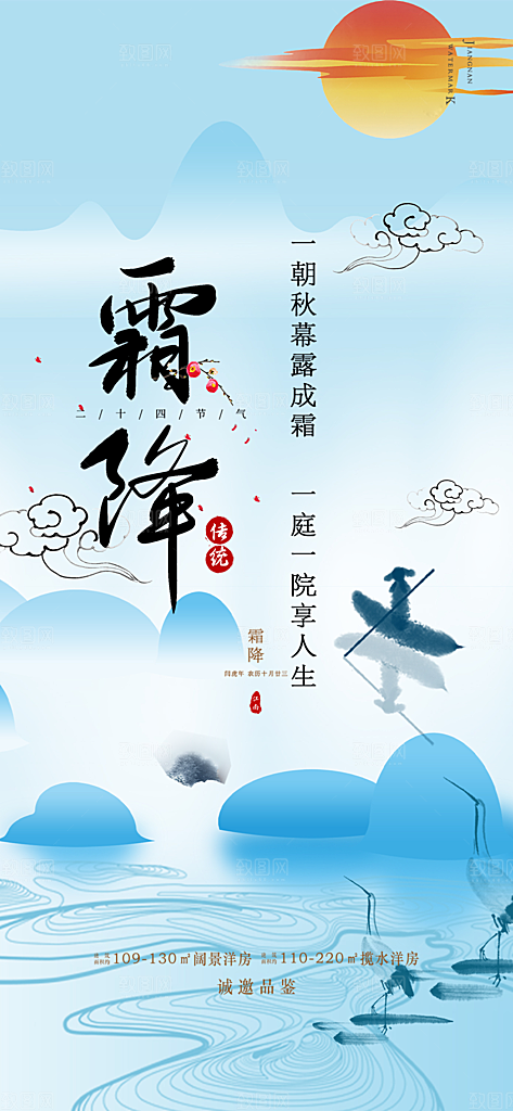 霜降节气唯美传统插画国风海报