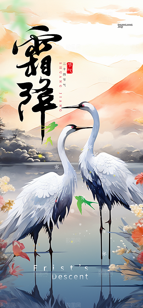 霜降节气唯美传统插画国风海报