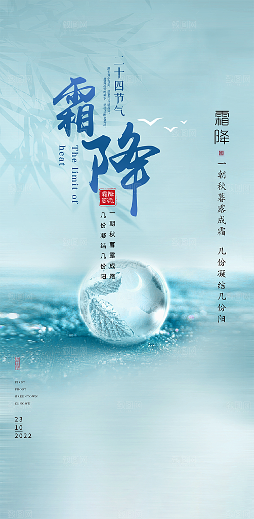 霜降节气唯美传统插画国风海报