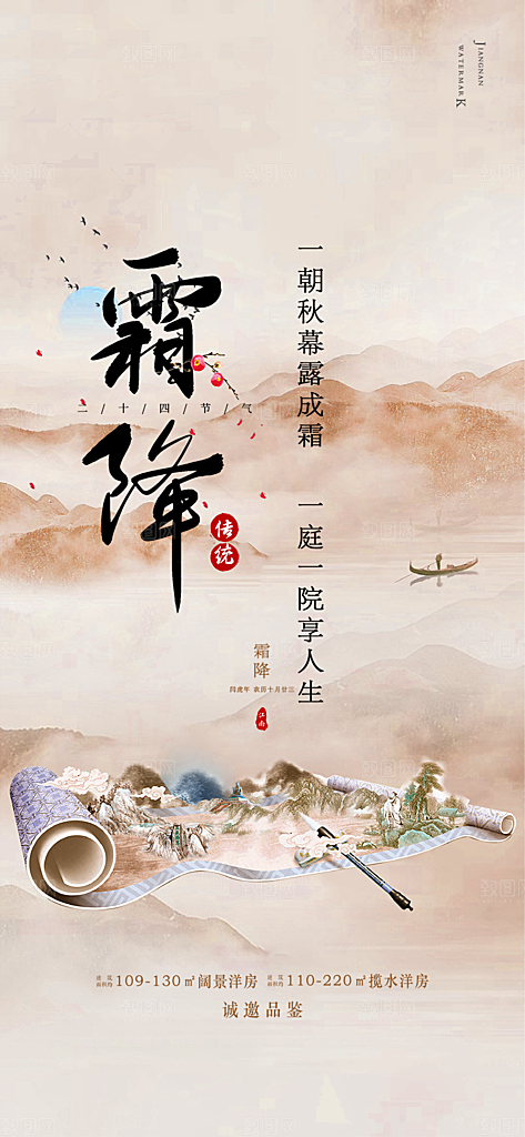 霜降节气唯美传统插画国风海报