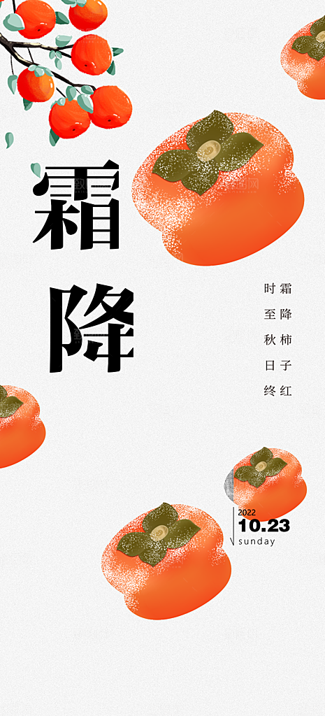 霜降节气唯美传统插画国风海报