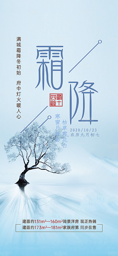 霜降节气传统国风插画唯美海报