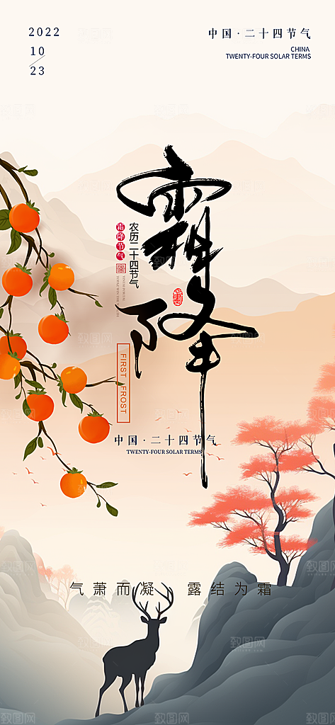 霜降节气传统国风插画唯美海报