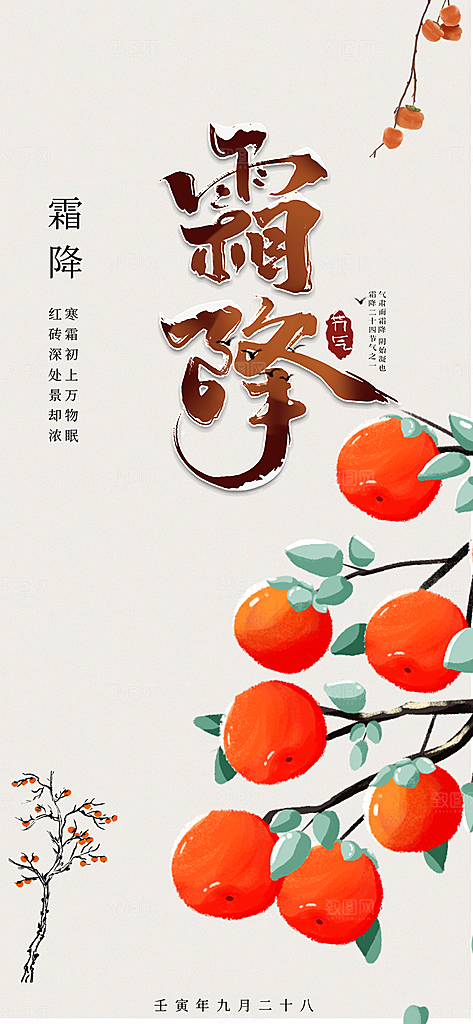 霜降节气传统国风插画唯美海报