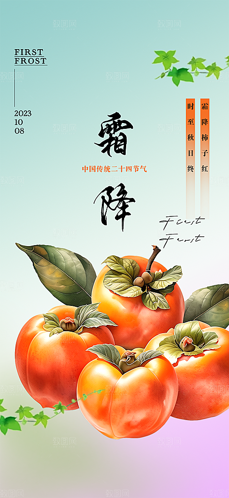 霜降节气传统国风插画唯美海报