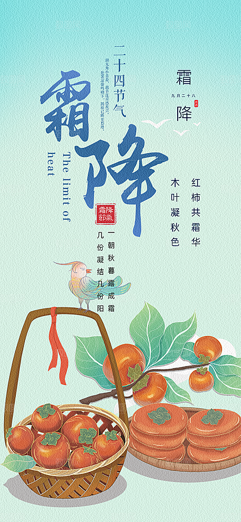 霜降节气传统国风插画唯美海报