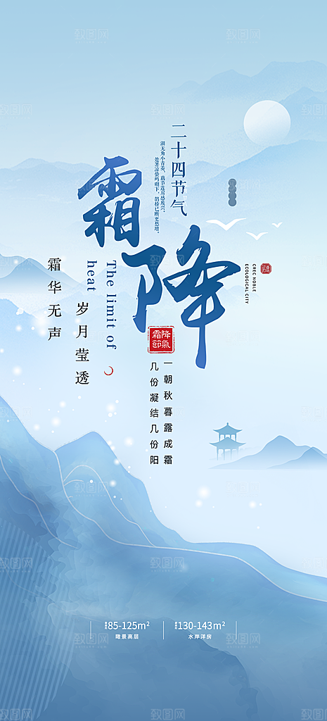 霜降节气传统国风插画唯美海报