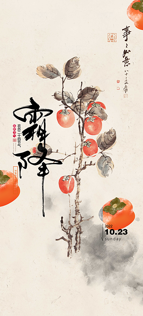 霜降节气传统国风插画唯美海报
