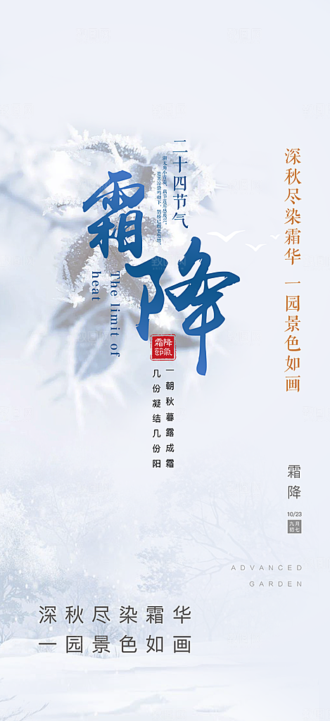 霜降传统插画唯美国风节气海报