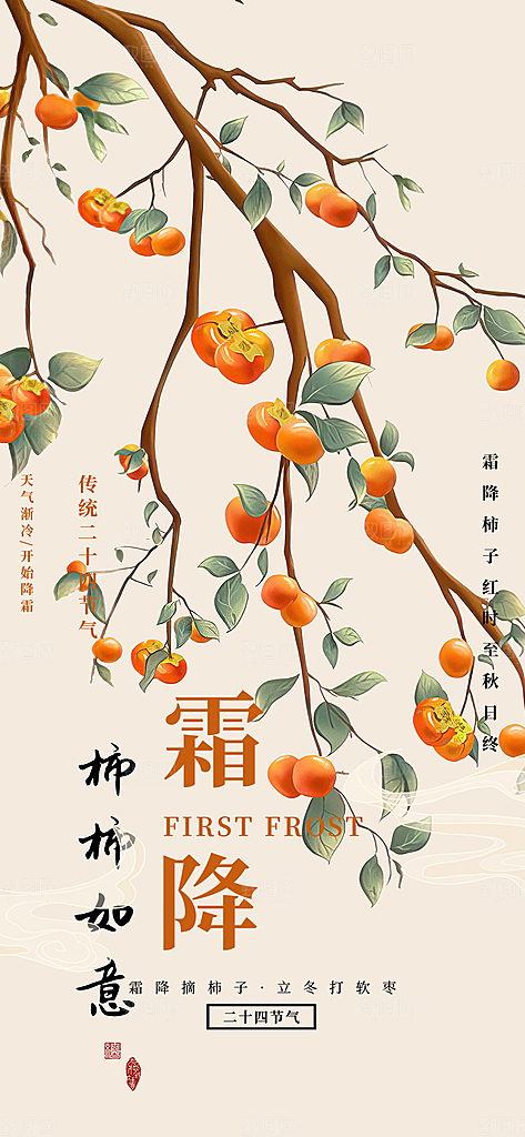 霜降传统插画唯美国风节气海报