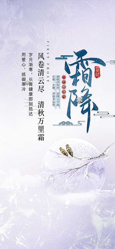 霜降传统插画唯美国风节气海报