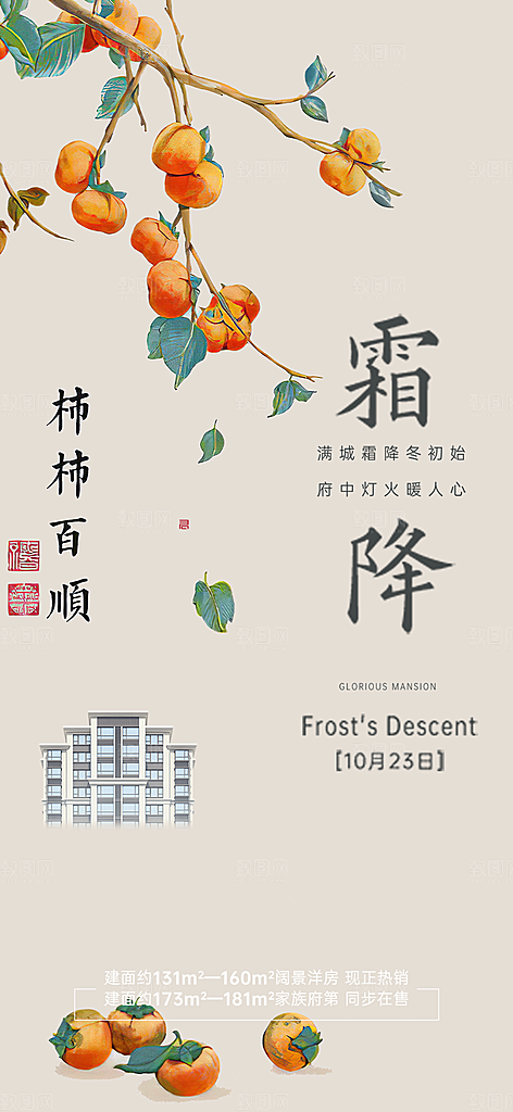 霜降传统插画唯美国风节气海报
