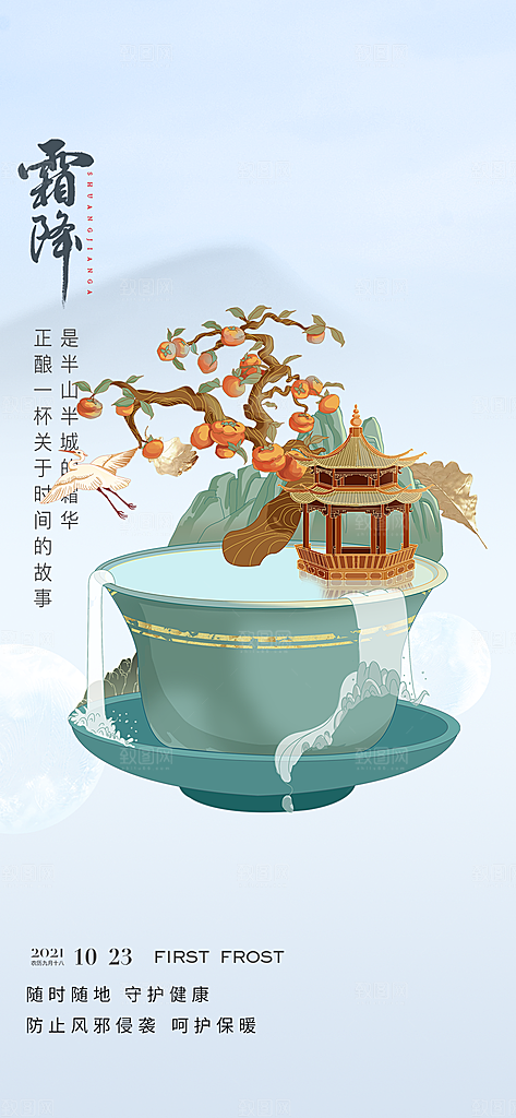 霜降传统插画唯美国风节气海报