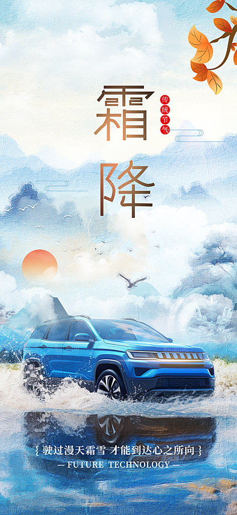 霜降传统插画唯美国风节气海报