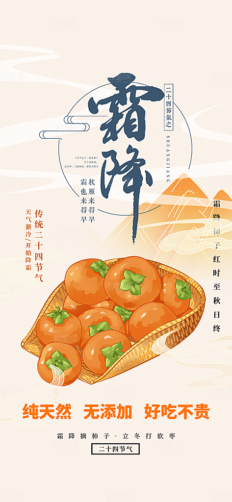 霜降传统插画唯美国风节气海报