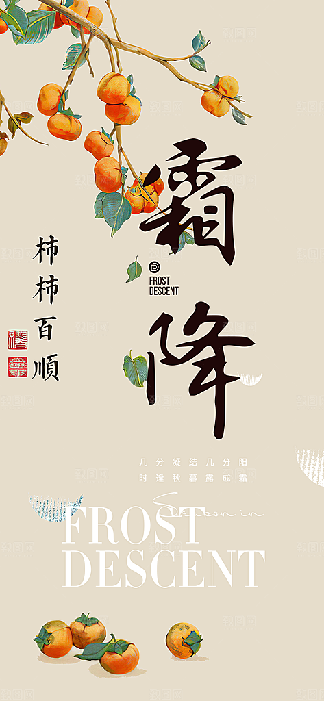 霜降传统插画唯美国风节气海报