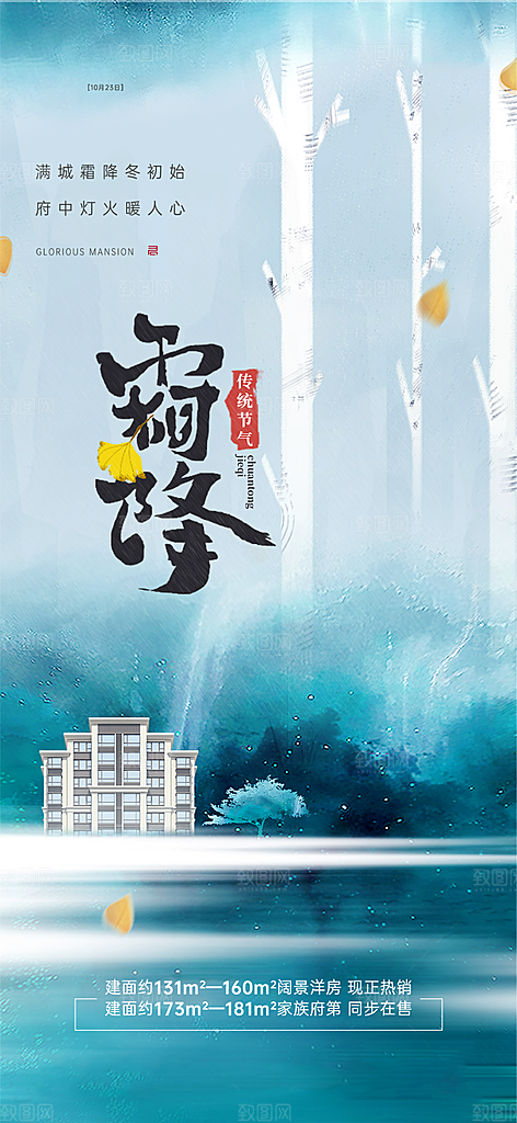 霜降传统插画唯美节气国风海报