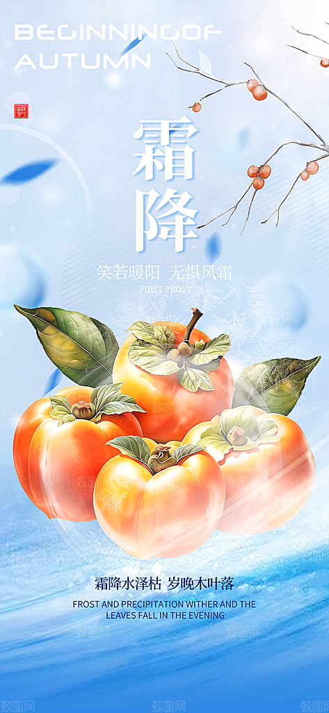 霜降传统插画唯美节气国风海报