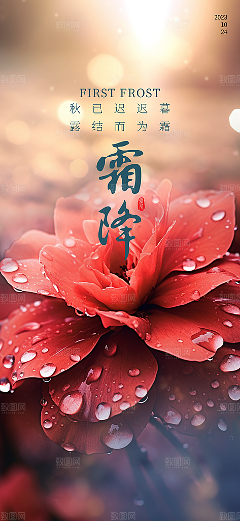 霜降传统插画唯美节气国风海报