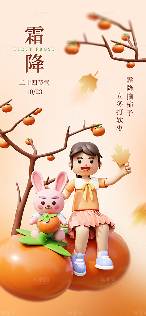 霜降传统插画唯美节气国风海报