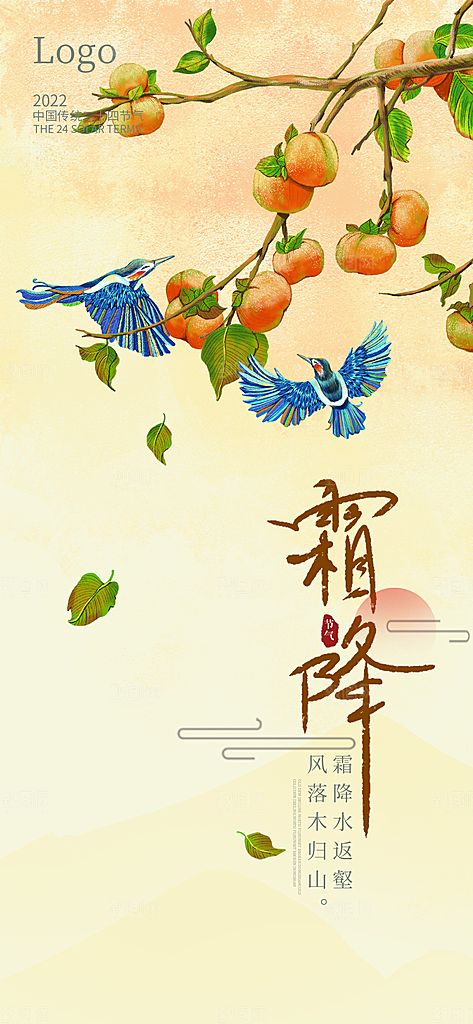 霜降传统插画唯美节气国风海报