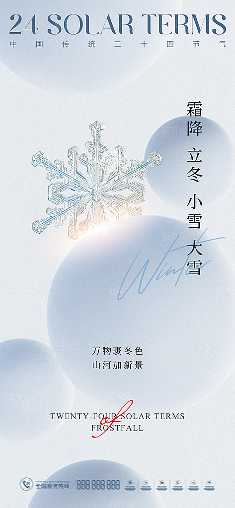 霜降传统插画唯美节气国风海报