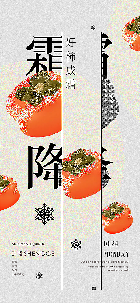 霜降节气插画唯美传统国风海报