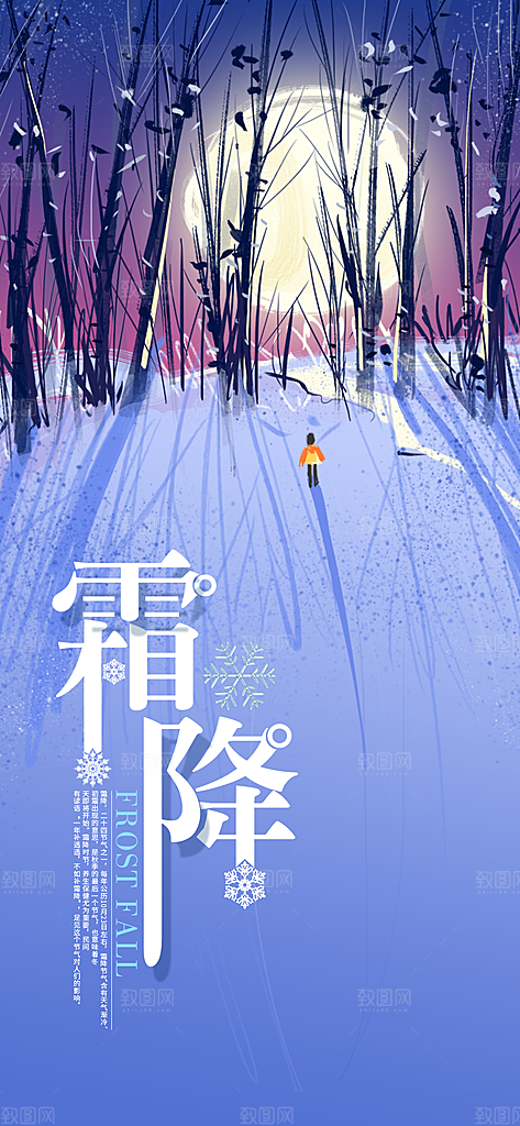 霜降节气插画唯美传统国风海报