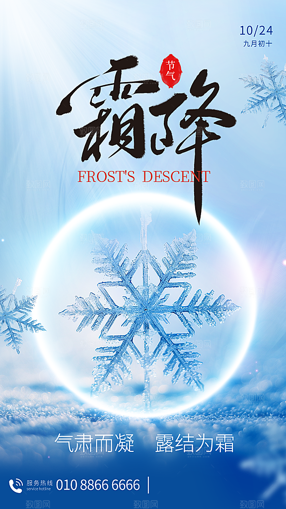 霜降节气插画唯美传统国风海报