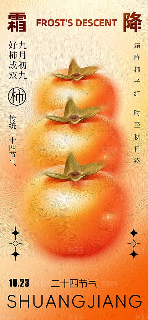 霜降节气插画唯美传统国风海报