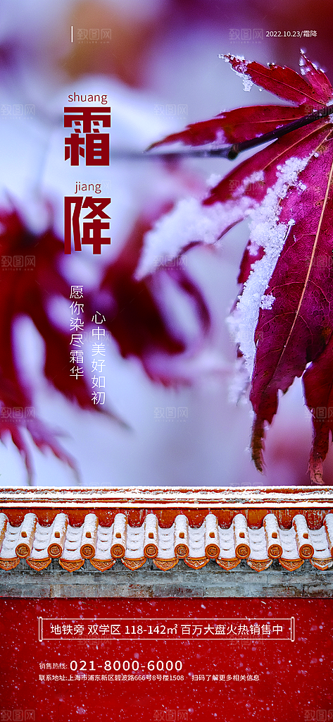 霜降节气插画唯美传统国风海报