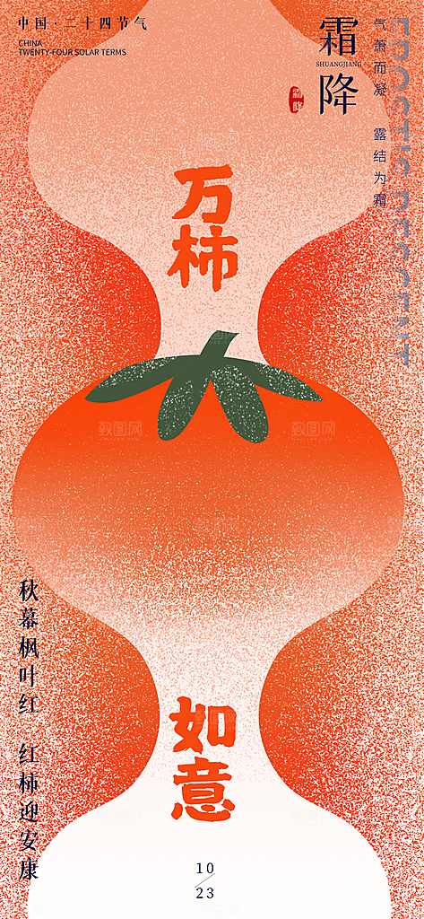霜降节气插画唯美传统国风海报