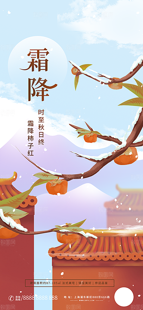 霜降传统插画唯美国风节气海报