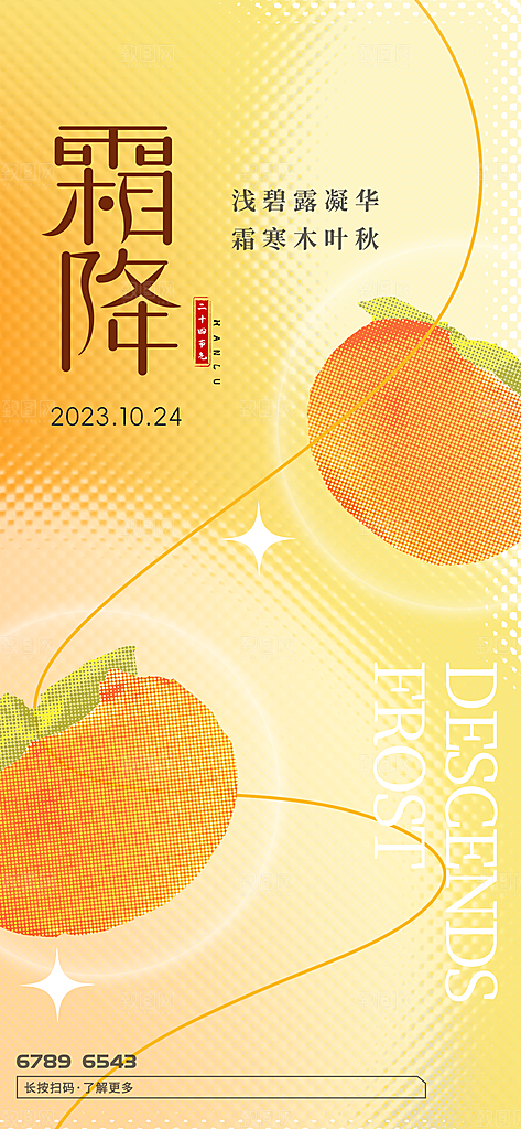 霜降传统插画唯美国风节气海报